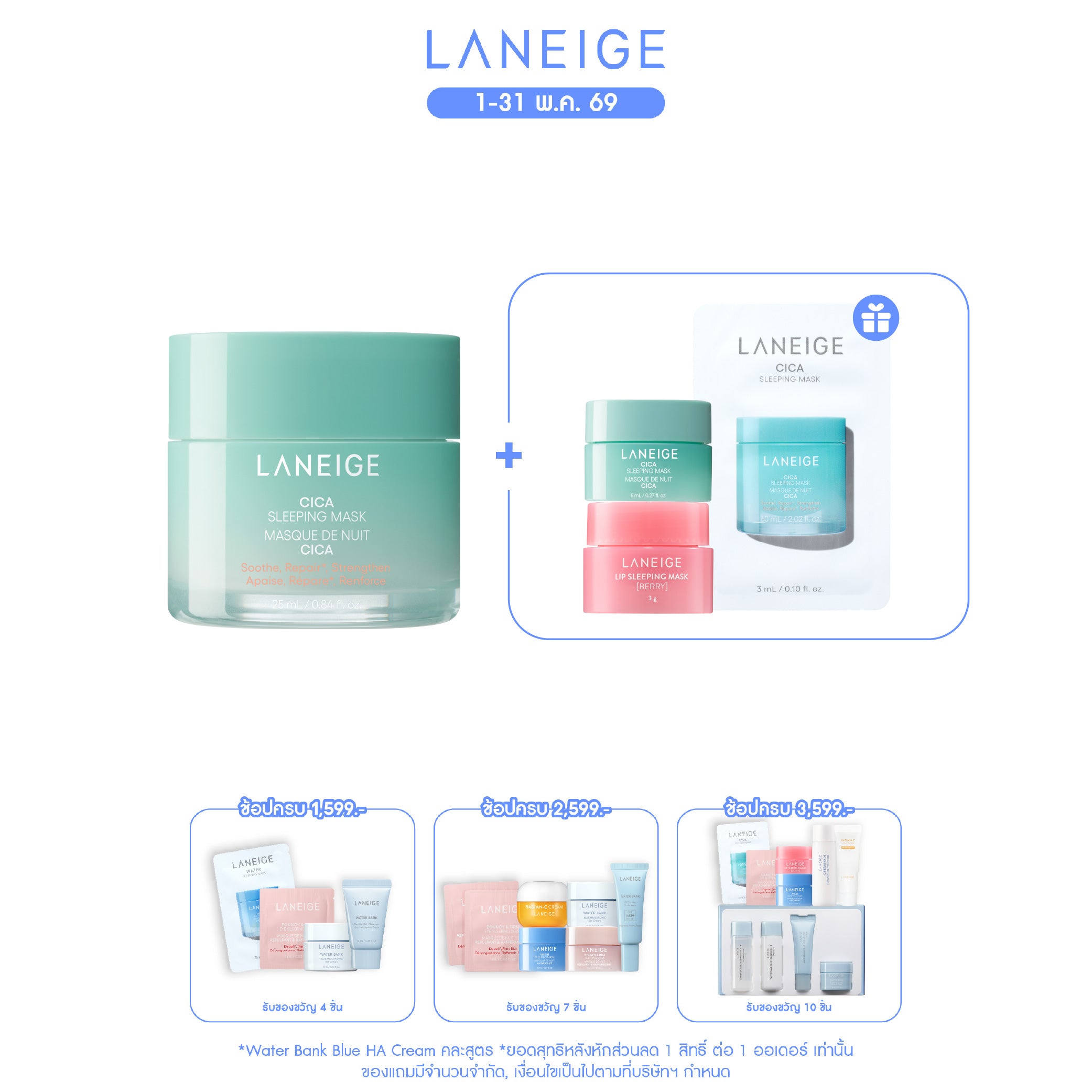 Cica Sleeping Mask 25ml – Laneige Thailand