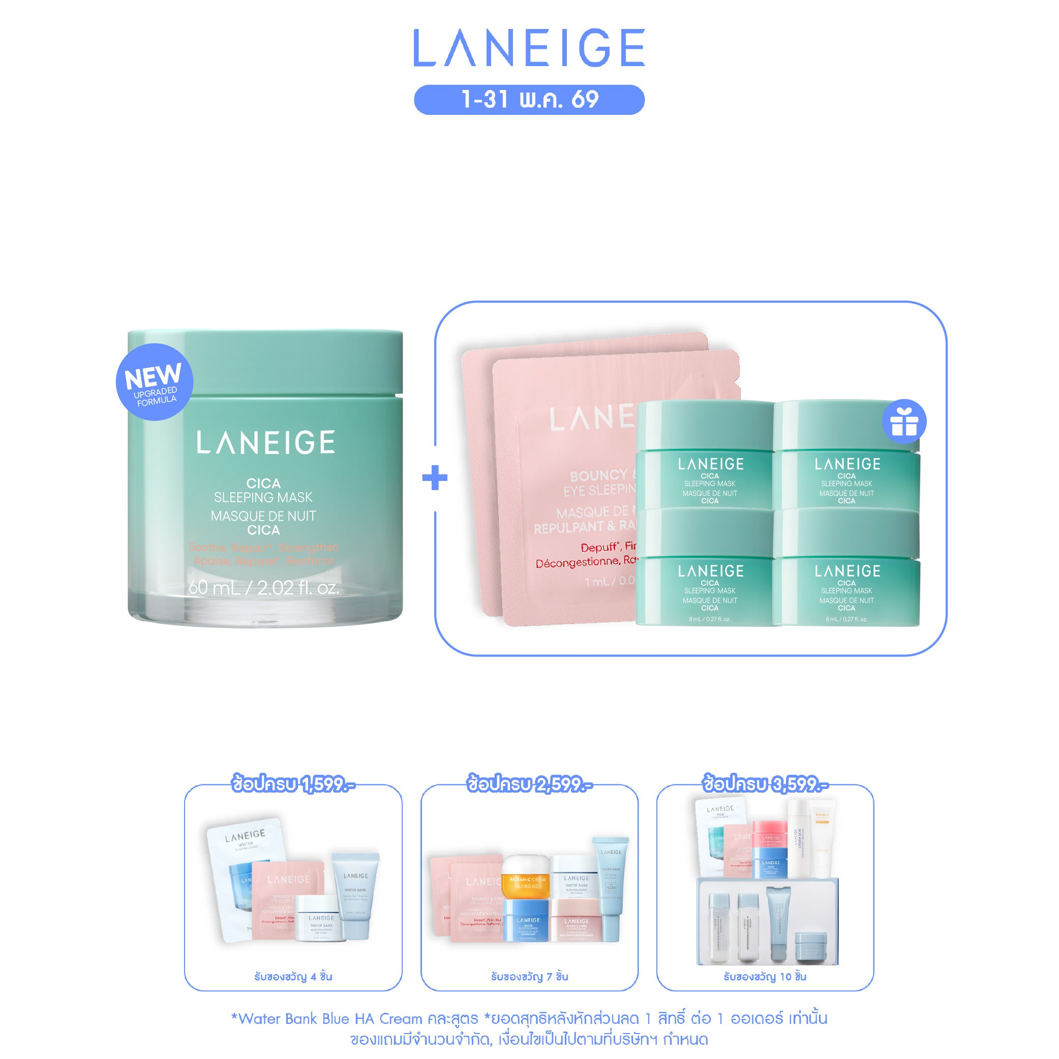 Cica Sleeping Mask 60ml – Laneige Thailand