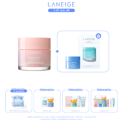 Bouncy & Firm Sleeping Mask 25ml