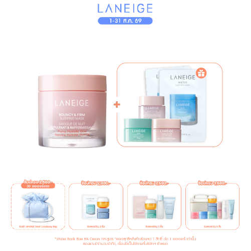 Bouncy & Firm Sleeping Mask 60ml