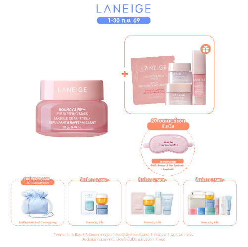 Bouncy & Firm Eye Sleeping Mask 20g