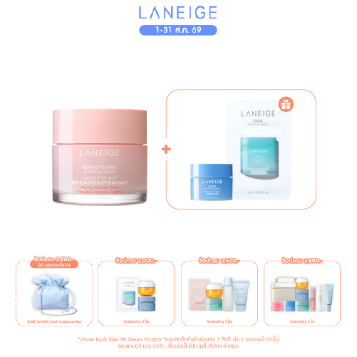 Bouncy & Firm Sleeping Mask 25ml