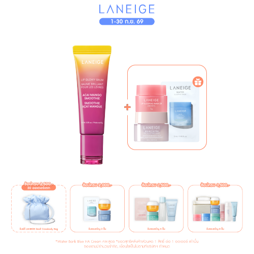 Lip Glowy Balm Acai Mango