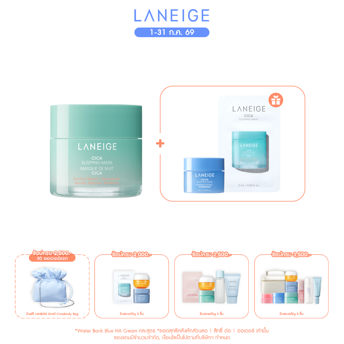 Cica Sleeping Mask 25ml