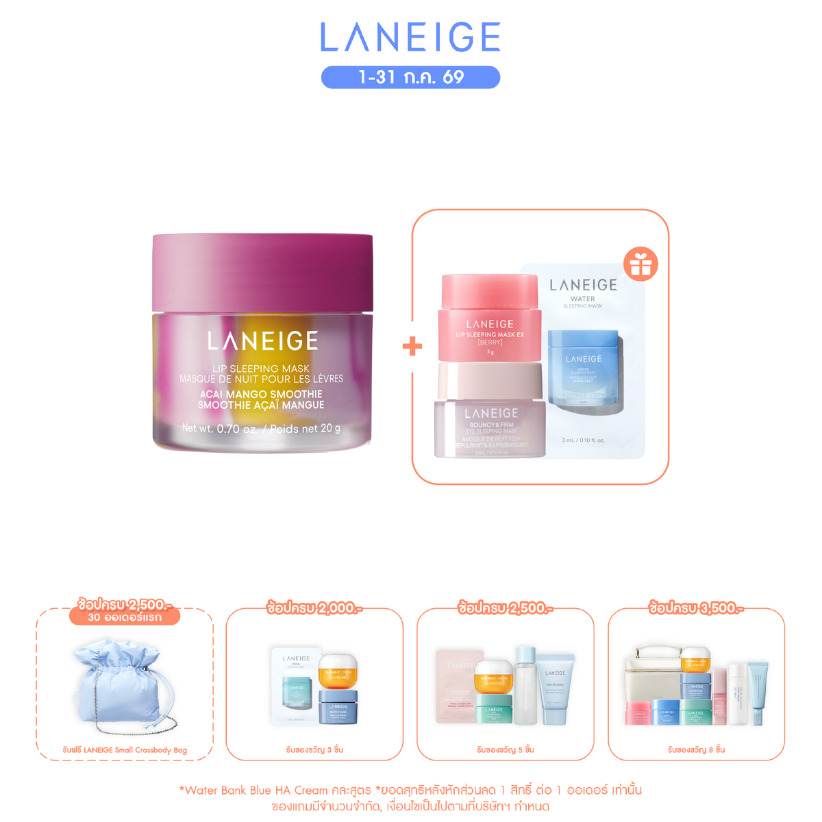 Lip Sleeping Mask Acai Mango