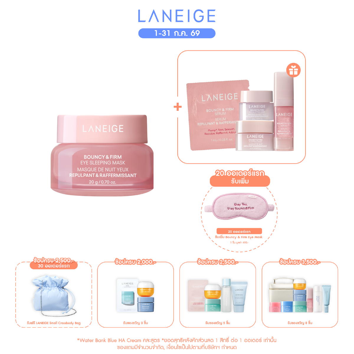 Bouncy & Firm Eye Sleeping Mask 20g