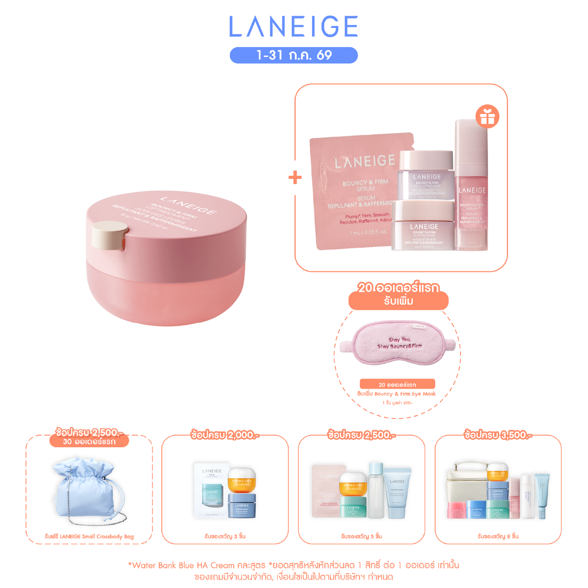 Bouncy & Firm Lip Treatment 12g