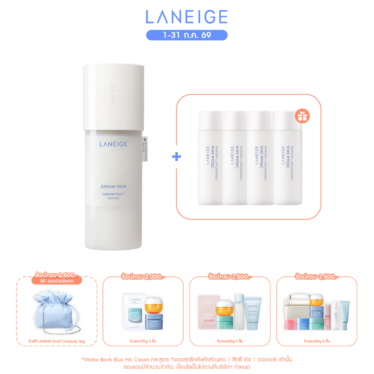 Cream Skin Cerapeptide Refiner 170ml