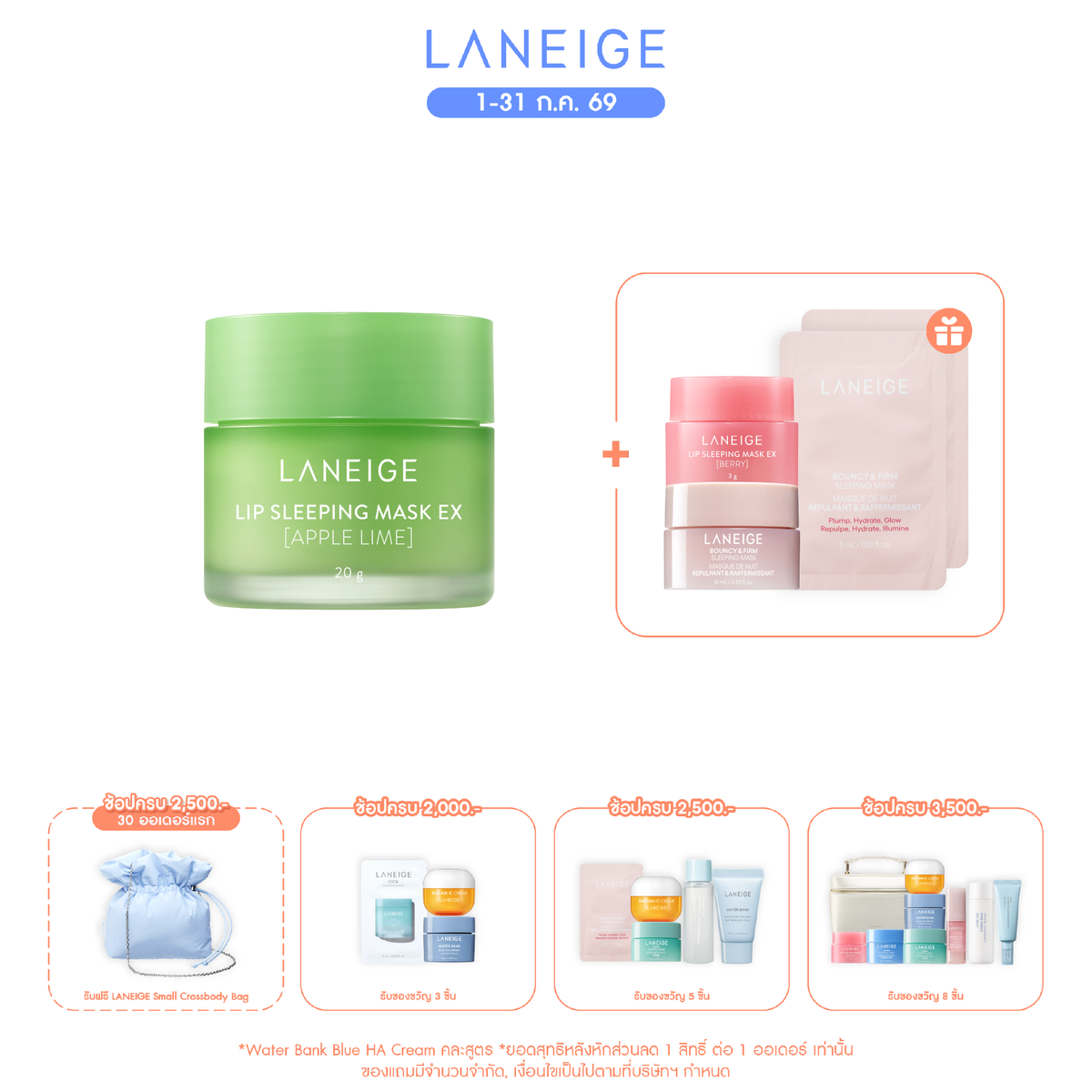 Lip Sleeping Mask EX_Apple Lime 20g