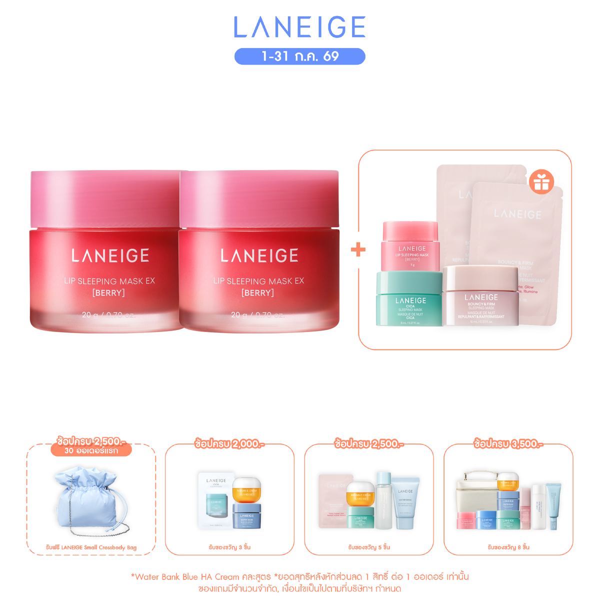 Lip Sleeping Mask 20 g (Berry) x2 Duo Set