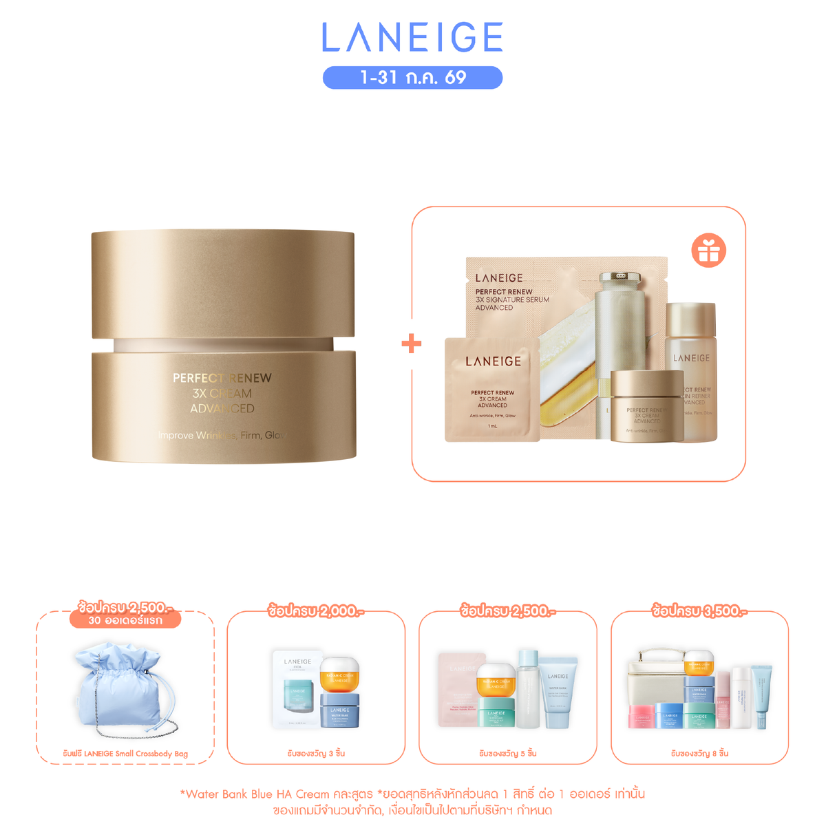 Perfect Renew 3X Cream Advanced 50 ml.