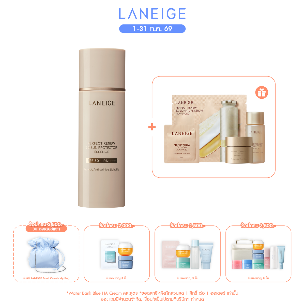 Perfect Renew 5D Sun Protector Essence 50ml