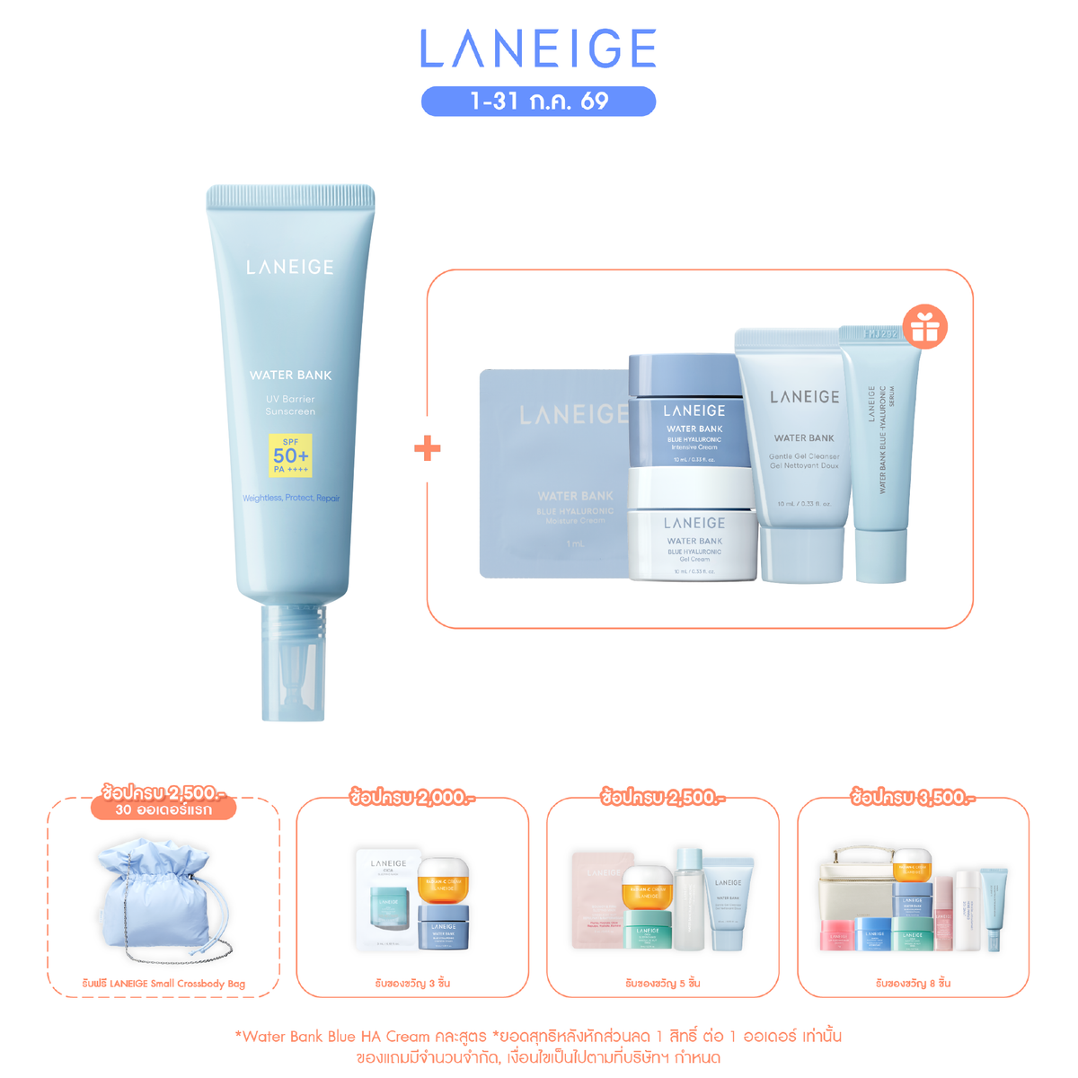 Water Bank UV Barrier sunscreen 50 ml.