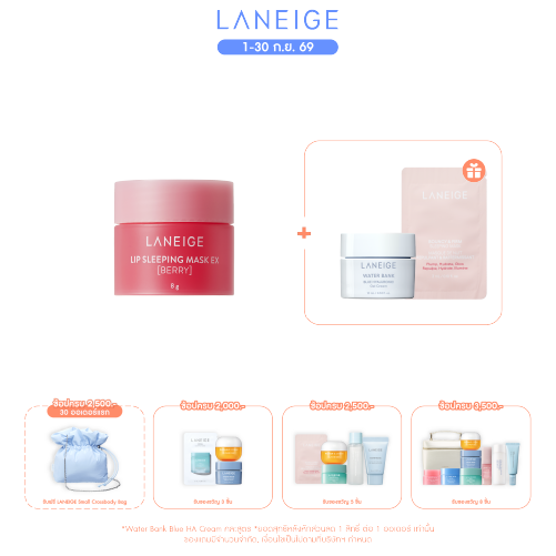 Lip Sleeping Mask EX_Berry 8g