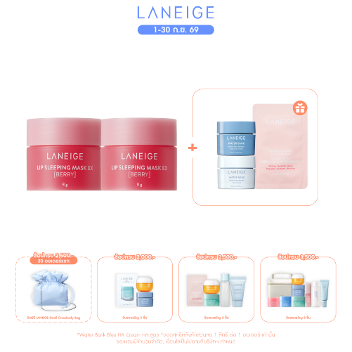 Lip Sleeping Mask 8 g (Berry)x2 Duo Set