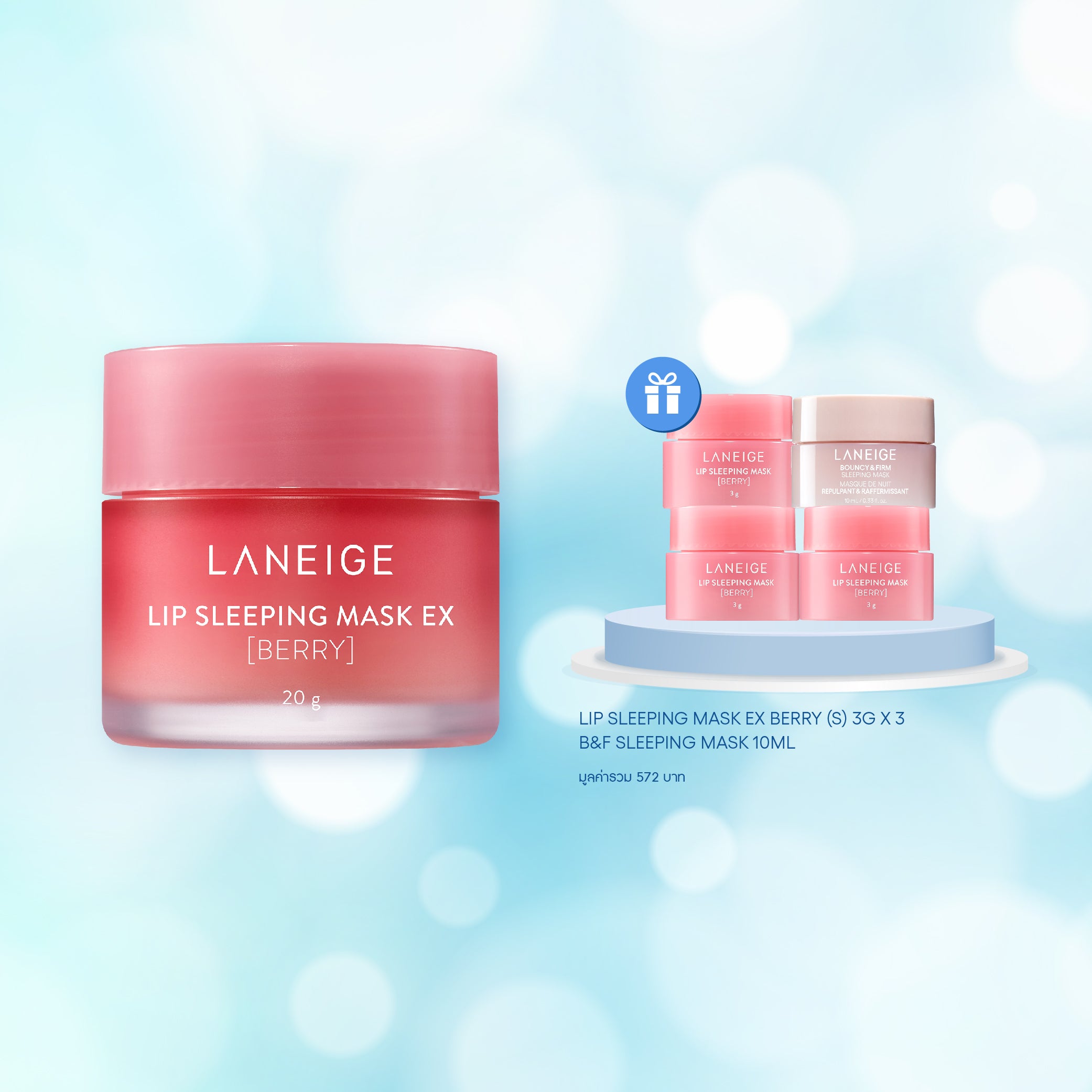 [NEW] Lip Sleeping Mask EX - Berry 20g – Laneige Thailand