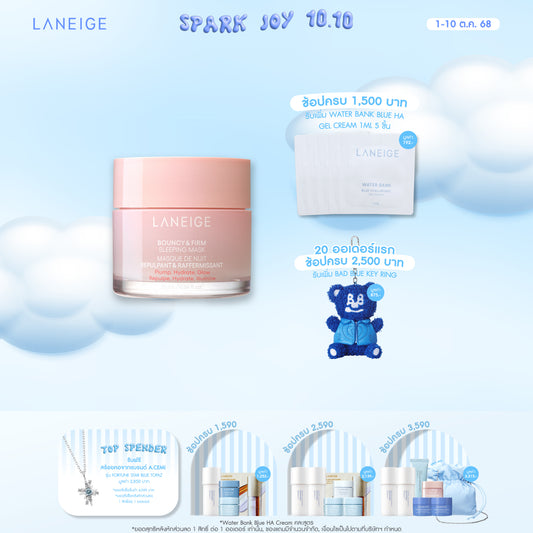 Bouncy & Firm Sleeping Mask 25ml