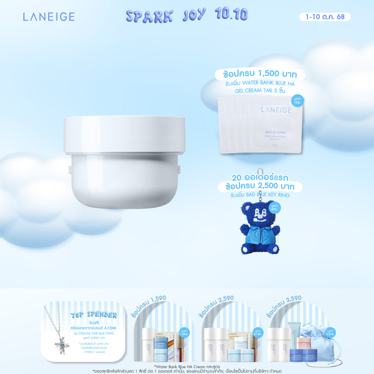 [Refill] Water Bank Blue Hyaluronic Gel Cream 50ml