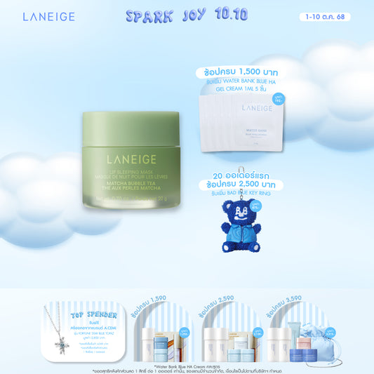 Lip Sleeping Mask EX [Bubble Tea Collection]