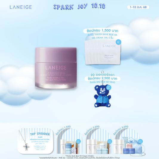 Lip Sleeping Mask EX [Bubble Tea Collection]