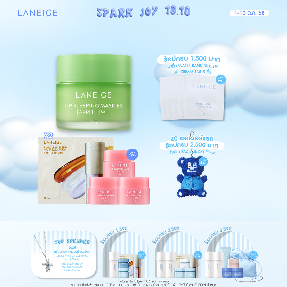Lip Sleeping Mask EX_Apple Lime 20g