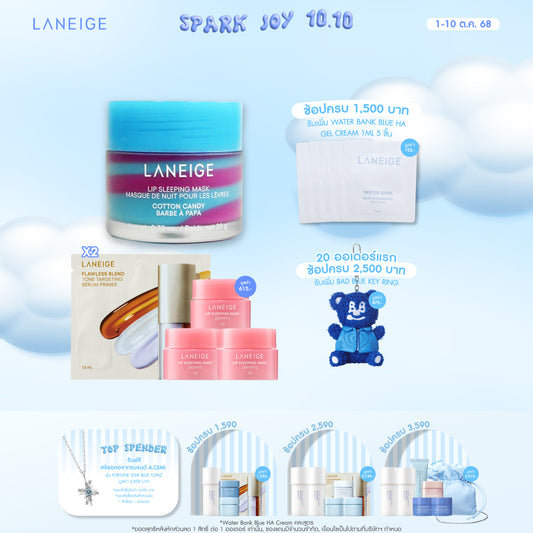 Lip Sleeping Mask Cotton Candy 20g
