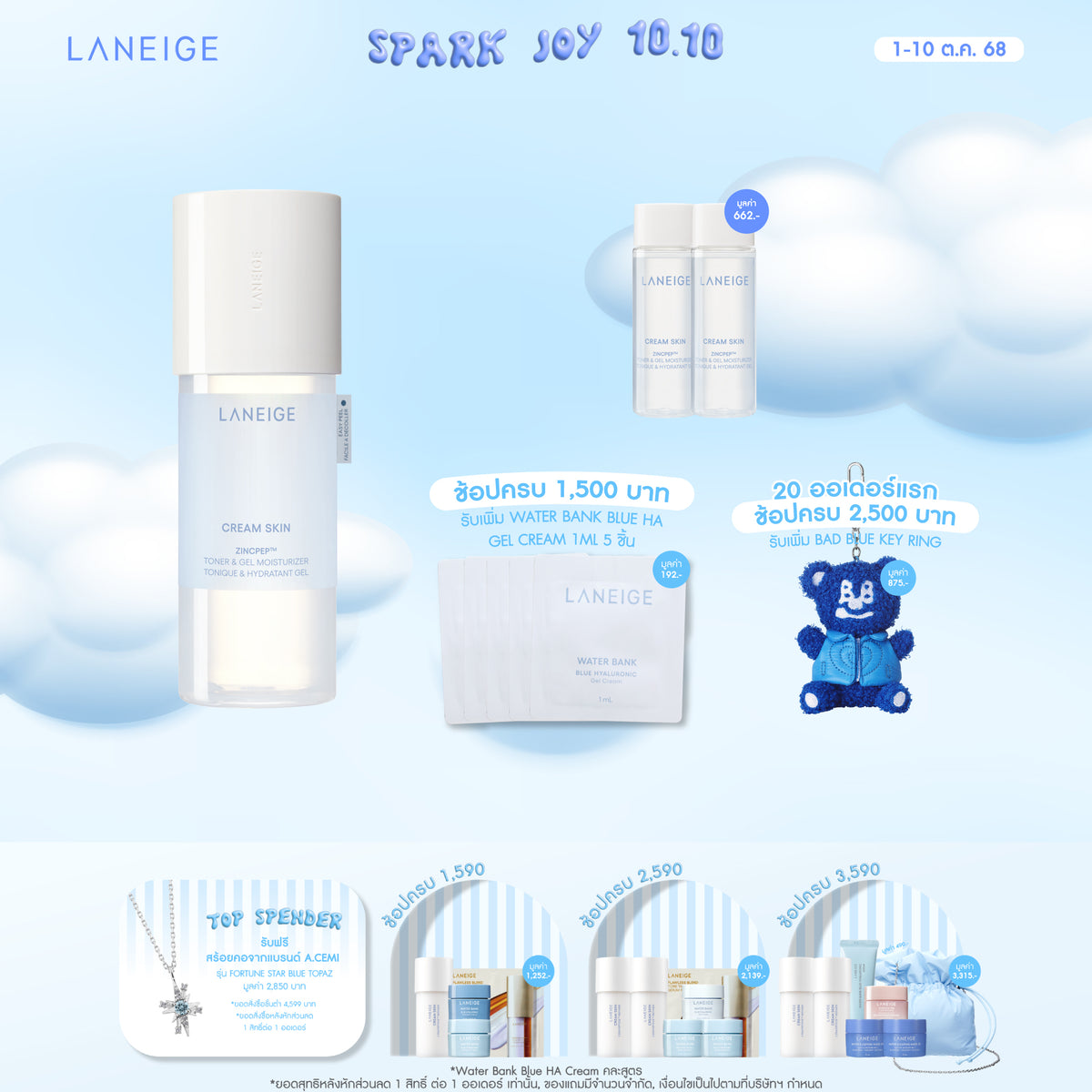 Cream Skin Zincpep™ Toner & Gel Moisturizer 170ml.