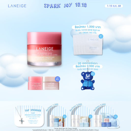 Lip Sleeping Mask Strawberry Shortcake 20 g