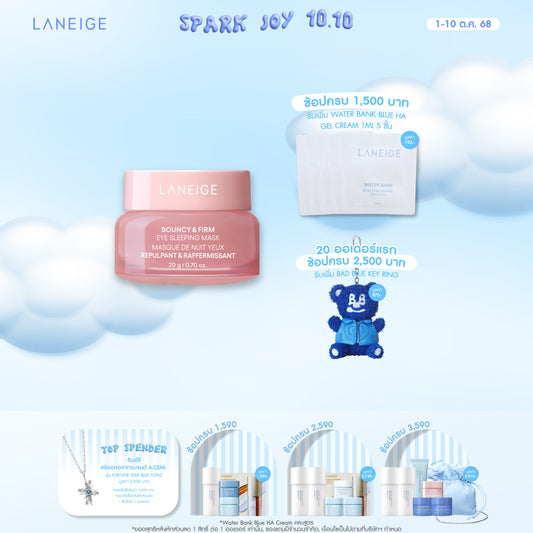 Bouncy & Firm Eye Sleeping Mask 20g