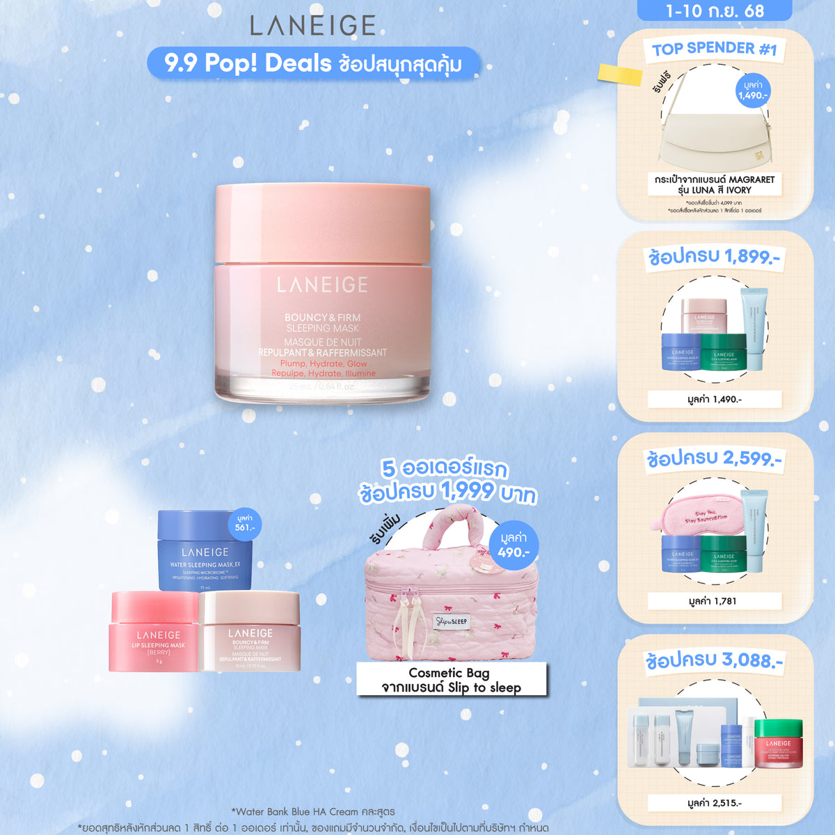 Bouncy & Firm Sleeping Mask 25ml