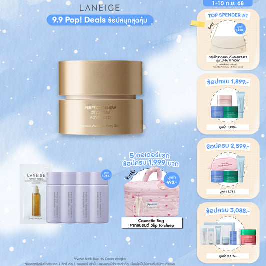 Perfect Renew 3X Cream Advanced 50 ml.