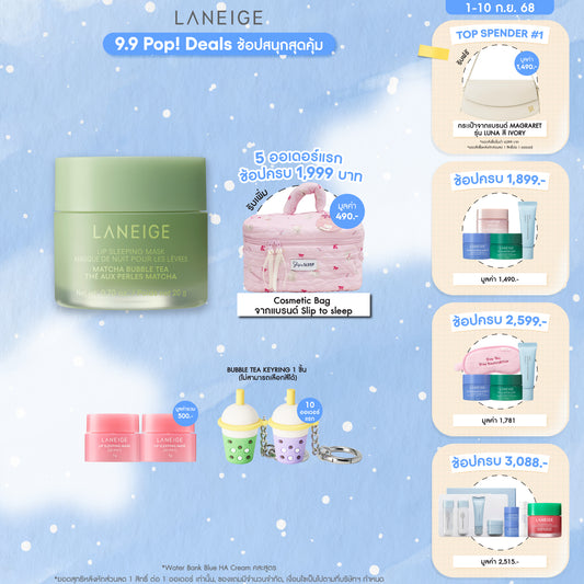 Lip Sleeping Mask EX [Bubble Tea Collection]