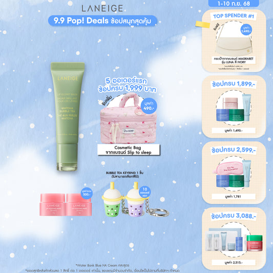 Lip Glowy Balm [Bubble Tea Collection]