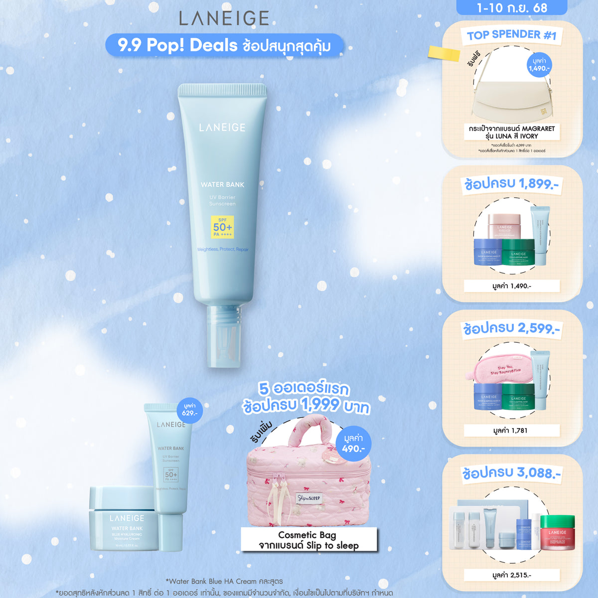 Water Bank UV Barrier sunscreen 50 ml.