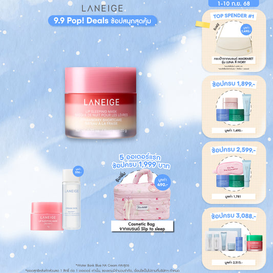 Lip Sleeping Mask Strawberry Shortcake 20 g