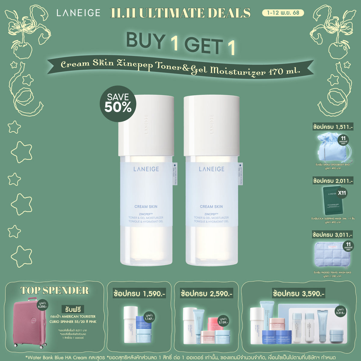 [ BUY 1 GET 1 FREE ] Cream Skin Zincpep™ Toner & Gel Moisturizer 170ml.