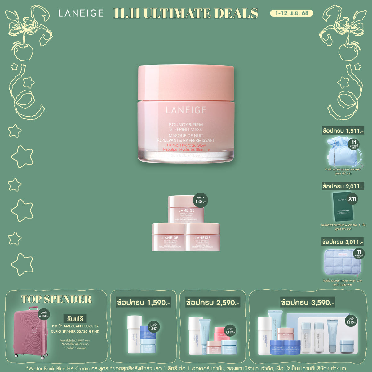 Bouncy & Firm Sleeping Mask 25ml