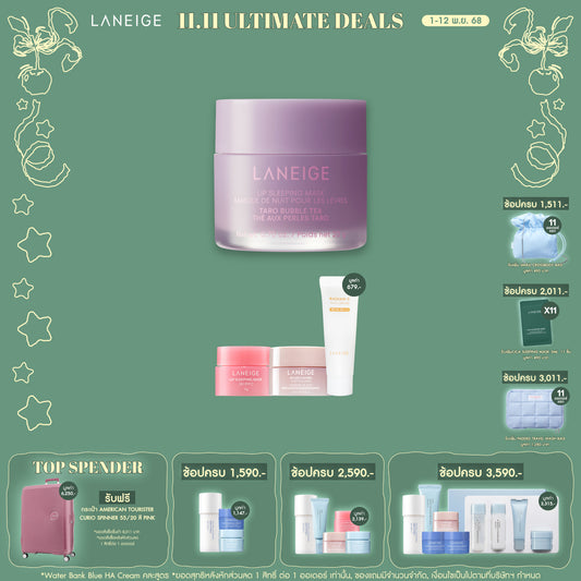 Lip Sleeping Mask EX [Bubble Tea Collection]