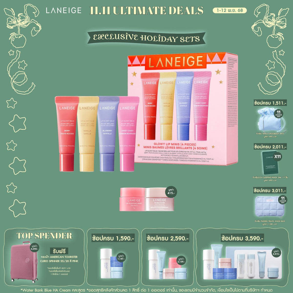 [HOLIDAY COLLECTION] Glowy Lip Minis