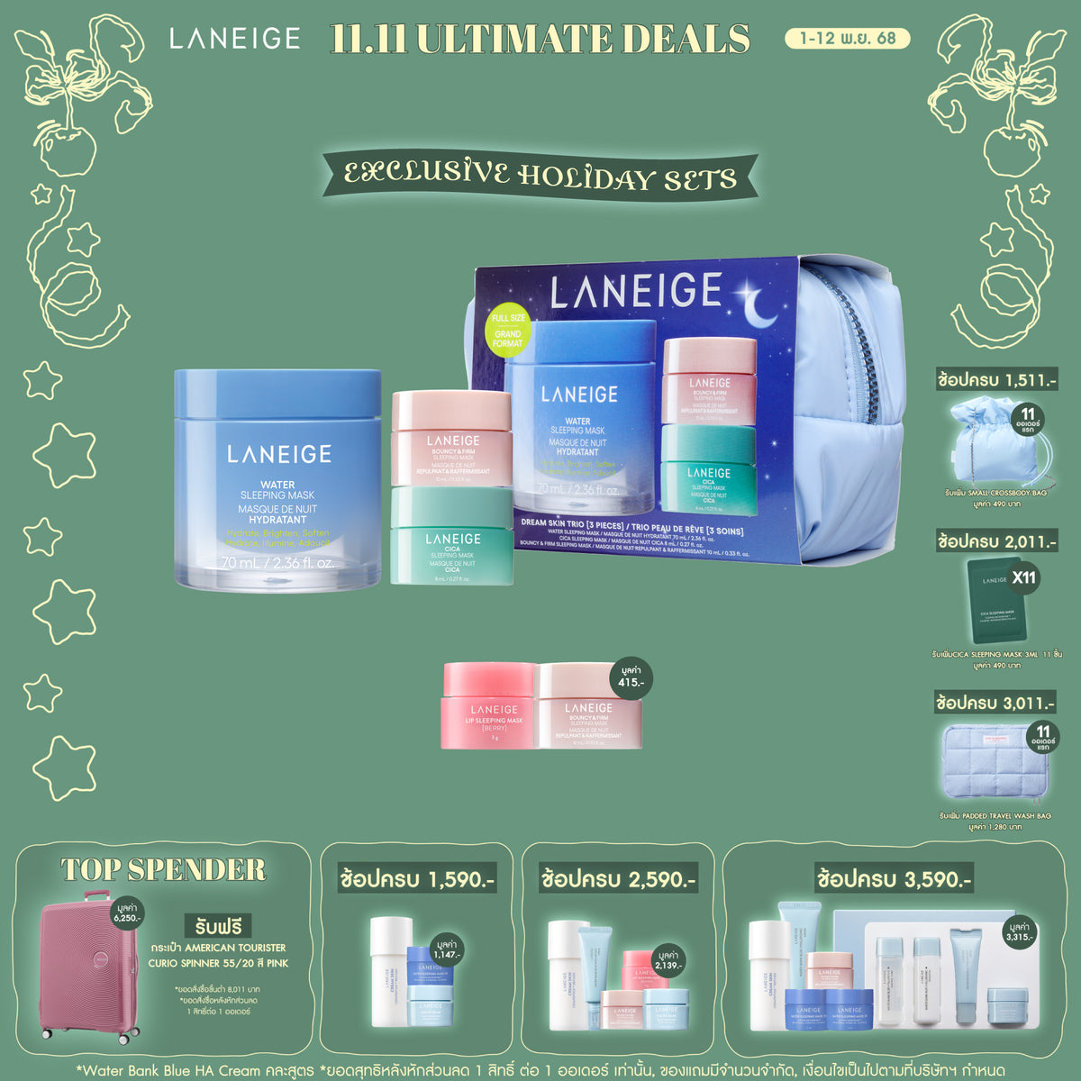 Dream Skin Trio - Water Sleeping Mask