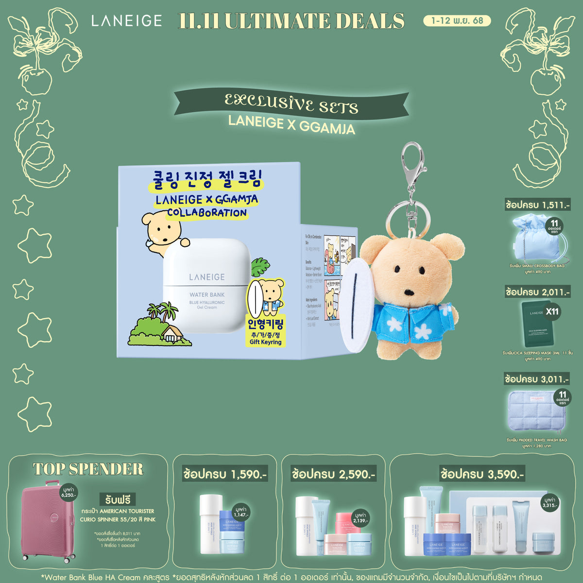 [LANEIGE X GGAMJA] Water Bank Blue Hyaluronic Gel Cream