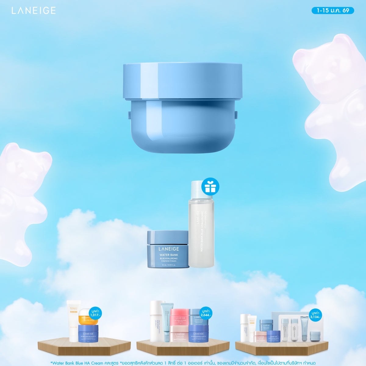 [Refill] Water Bank Blue Hyaluronic Intensive Cream 50ml