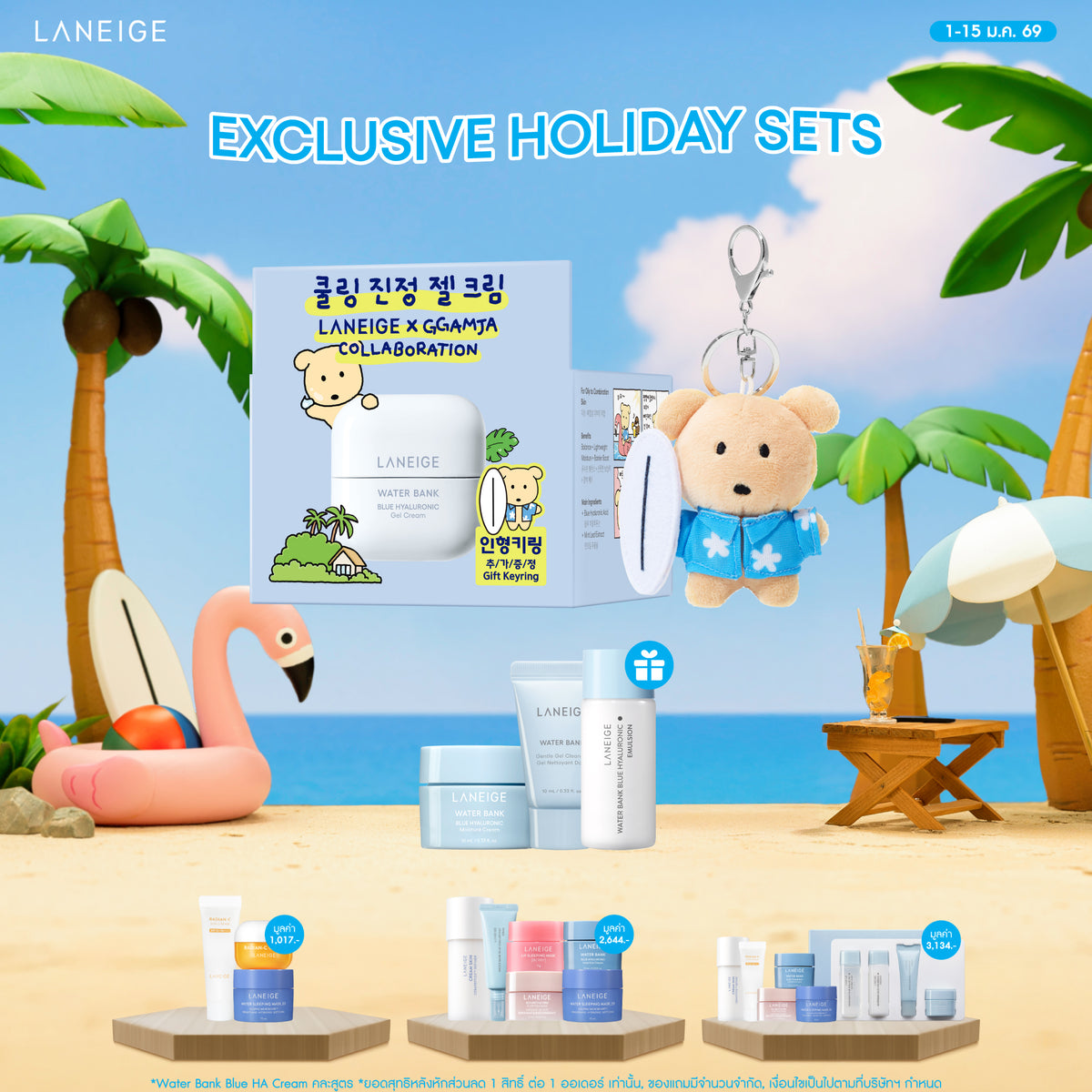 [LANEIGE X GGAMJA] Water Bank Blue Hyaluronic Gel Cream