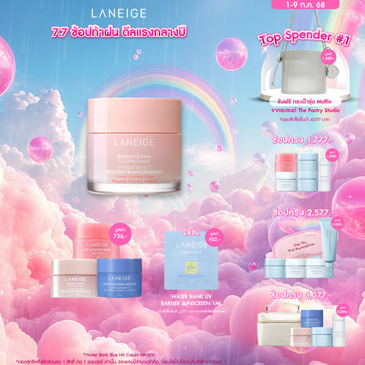 Bouncy & Firm Sleeping Mask 25ml