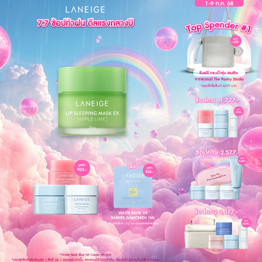 Lip Sleeping Mask EX_Apple Lime 20g