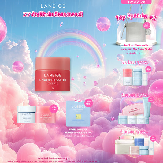 Lip Sleeping Mask EX_Berry 8g