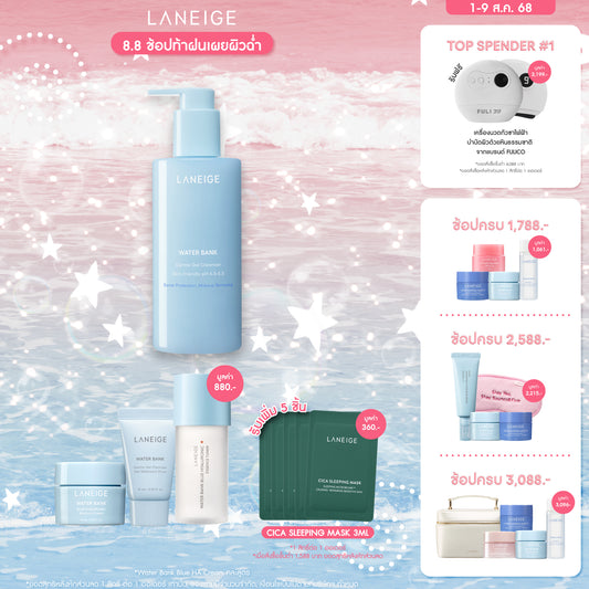Water Bank Gentle Gel Cleanser 250ml