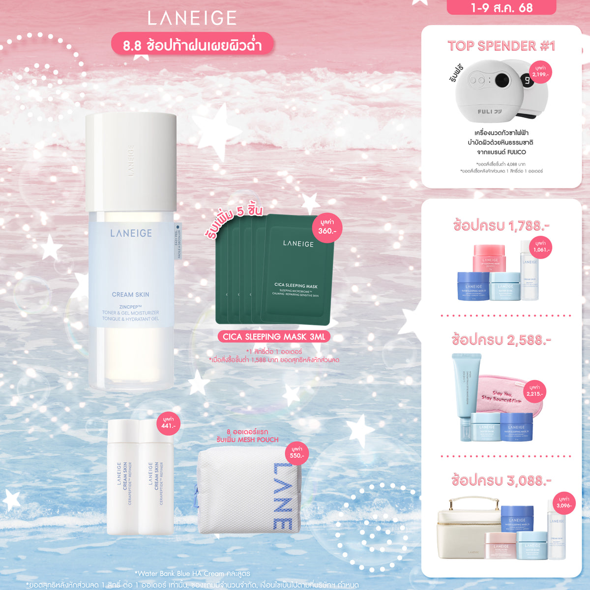 Cream Skin Zincpep™ Toner & Gel Moisturizer 170ml.