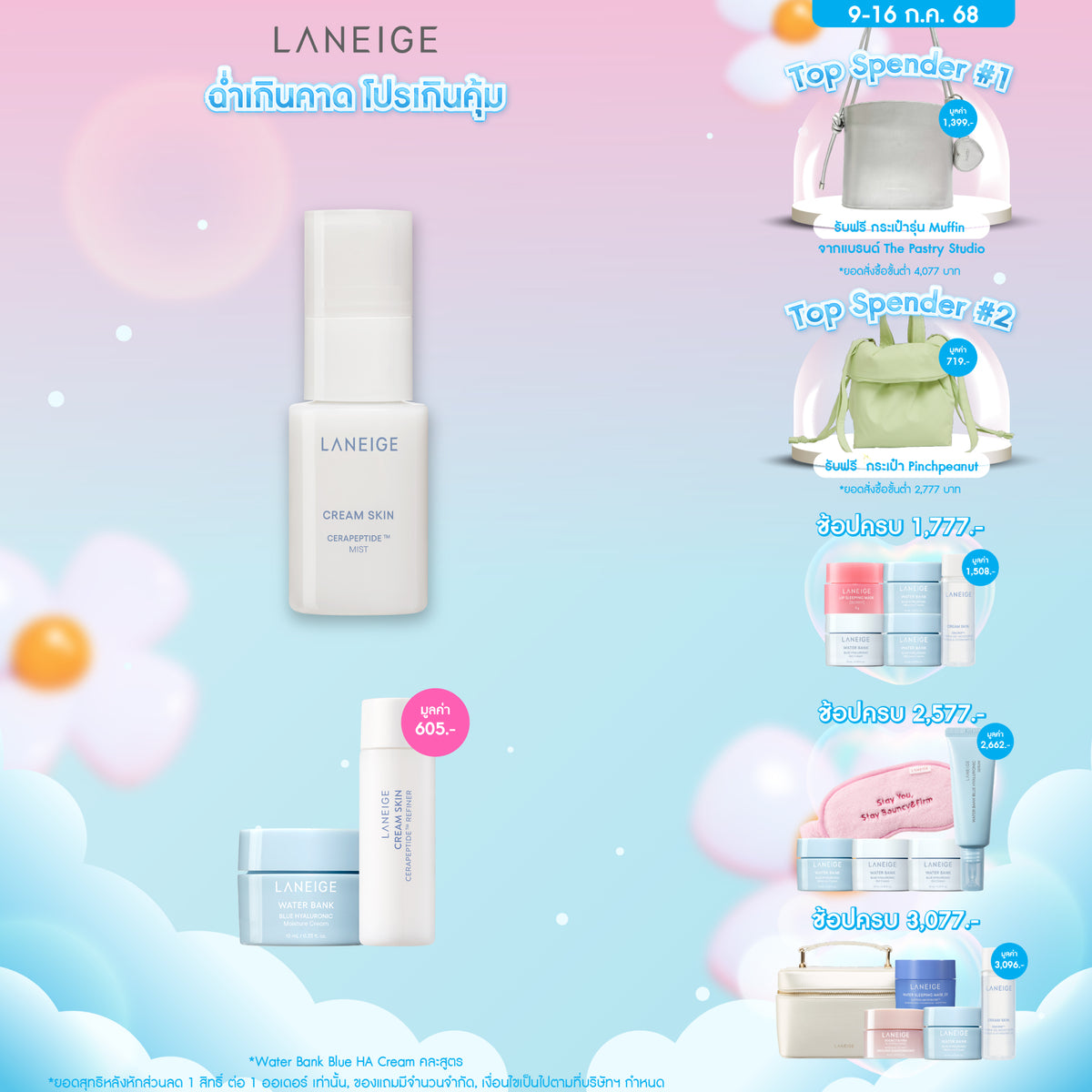 Cream Skin Mist 30ml