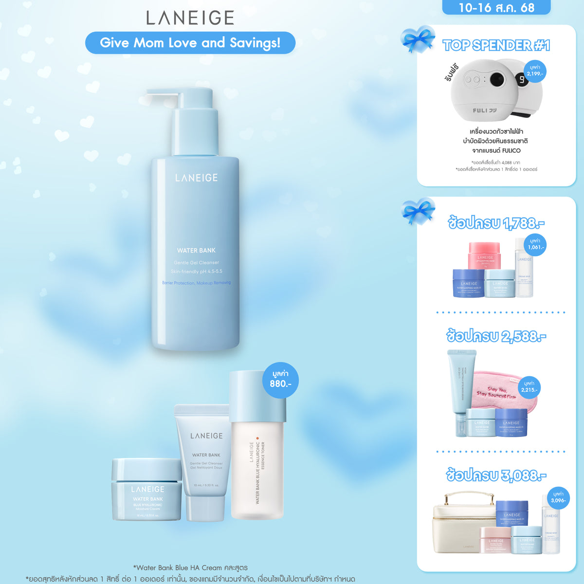Water Bank Gentle Gel Cleanser 250ml